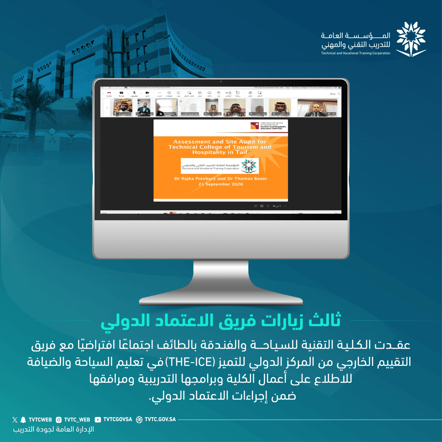 ثالث زيارات فريق الاعتمادالدولي 